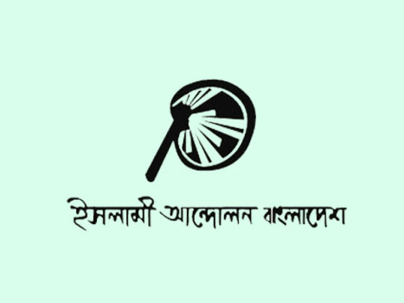 রাজবাড়ীতে মাজার ভেঙে লাশ পোড়ানোর ঘটনা বর্বরতা: ইসলামী আন্দোলন