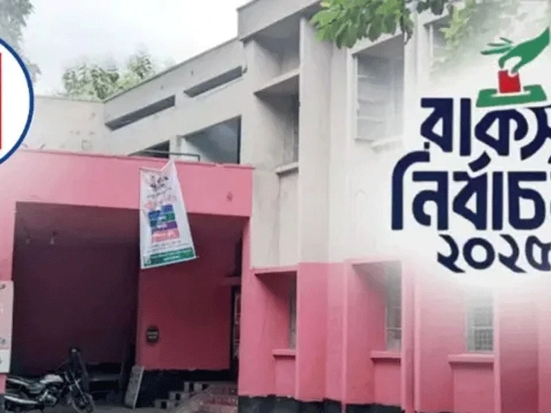 সাড়ে তিন দশক পর রাকসু নির্বাচনে ভোটগ্রহণ চলছে
