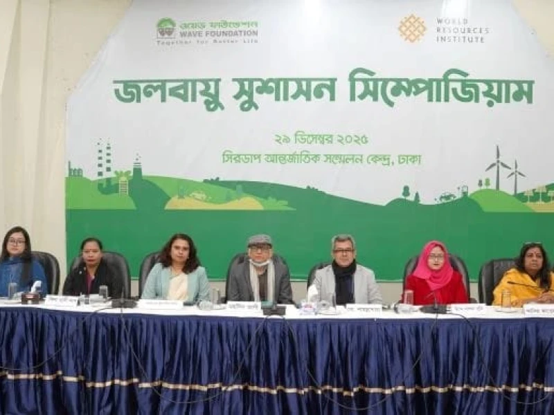 জলবায়ু সুশাসন শক্তিশালীকরণে স্থানীয় জনগণের অংশীদারিত্ব নিশ্চিতের আহ্বান ওয়েভ ফাউন্ডেশনের