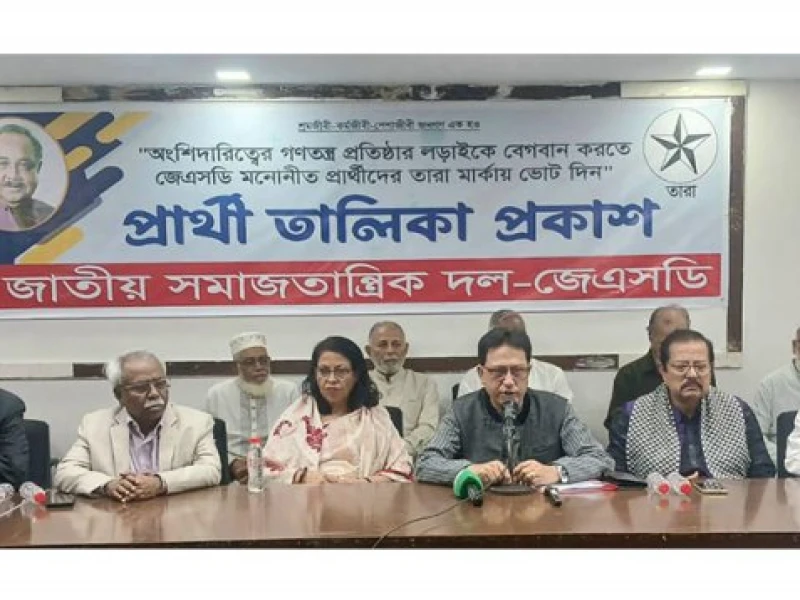 ১৭০ আসনে প্রার্থী দিলো জেএসডি