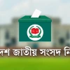 নির্বাচন সামনে রেখে শুরু হচ্ছে ‘ভোটের গাড়ি’ প্রচারণা