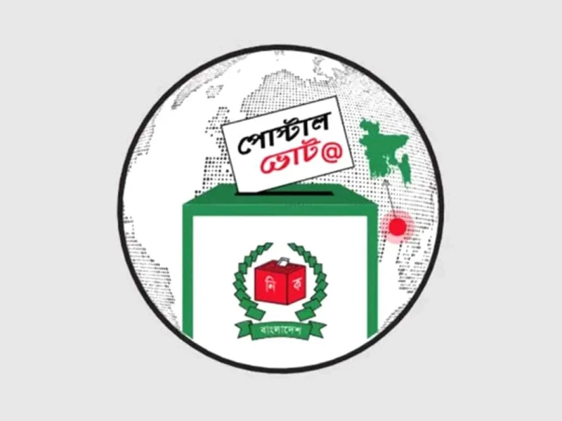 প্রবাসীদের সোয়া চার লাখের বেশি পোস্টাল ব্যালট দেশে পৌঁছেছে
