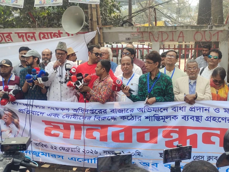 ভোক্তা অধিকার সংরক্ষণ অধিদপ্তরের অভিযানে বাধা, দোষীদের শাস্তির দাবিতে মানববন্ধন