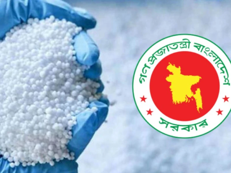 যুদ্ধের প্রভাবে সার আমদানিতে অনিশ্চয়তা: বিকল্প উৎস খুঁজছে সরকার