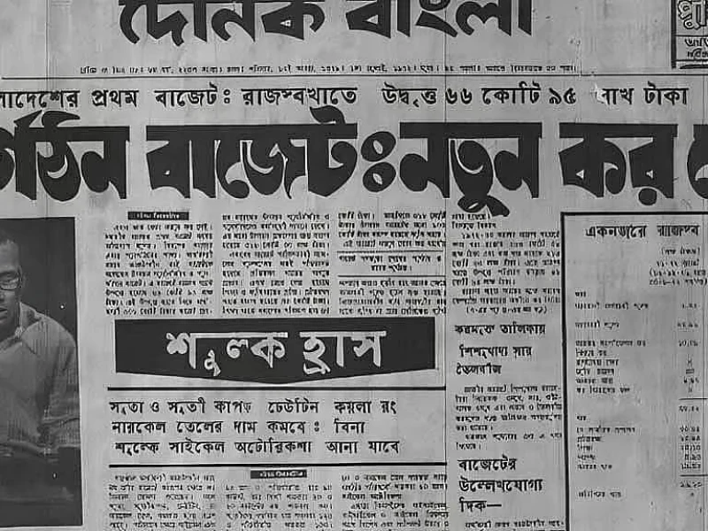 ৫৫তম বাজেট উপস্থাপন করবেন আমির খসরু
