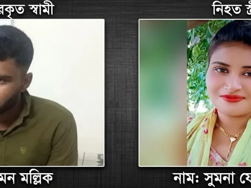 Housewife strangled to death  in Narail over TikTok dispute; husband arrested