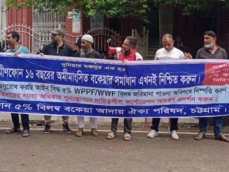 আইনগত পাওনা পরিশোধের দাবিতে চট্টগ্রামে গ্রামীণফোনের সাবেক শ্রমিকদের মানববন্ধন