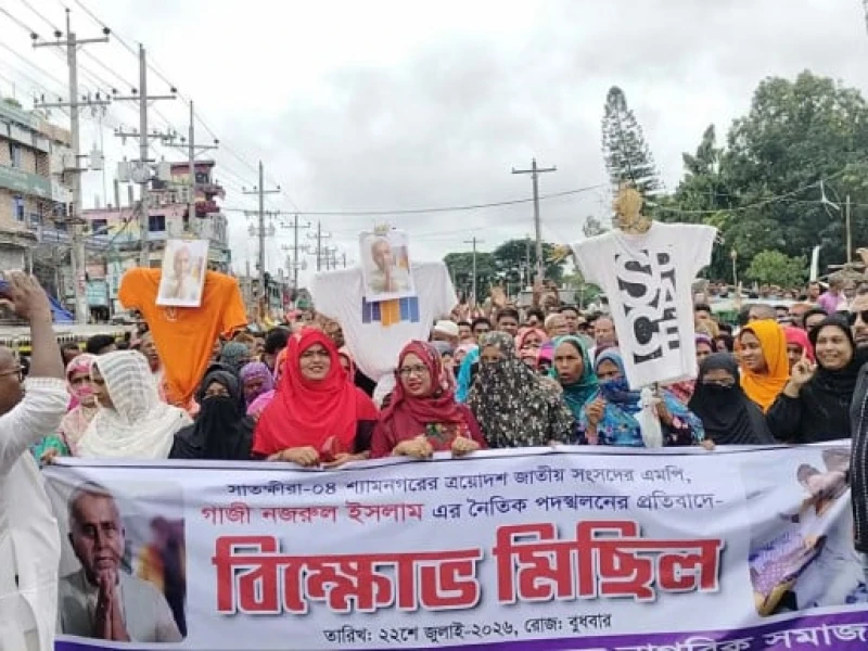শ্যামনগরে জামায়াতের এমপির পদত্যাগ দাবিতে বিক্ষোভ