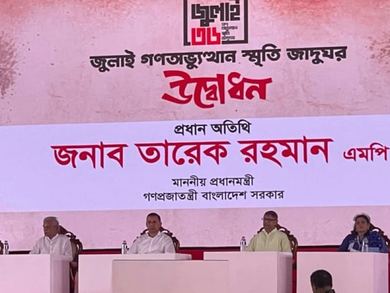 জুলাই স্মৃতি জাদুঘরের দুয়ার খুলেছে, উদ্বোধন করলেন প্রধানমন্ত্রী