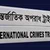 চব্বিশের গণঅভ্যুত্থান: মানবতাবিরোধী অপরাধে ১৬ জনের মৃত্যুদণ্ড, ১১ জনের যাবজ্জীবন