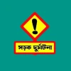 সাতক্ষীরায় সড়ক দুর্ঘটনায় নিহত ১