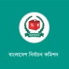 স্থানীয় সরকার নির্বাচন : বিভিন্ন মন্ত্রণালয় ও বিভাগের সঙ্গে ইসির প্রস্তুতি সভা আজ
